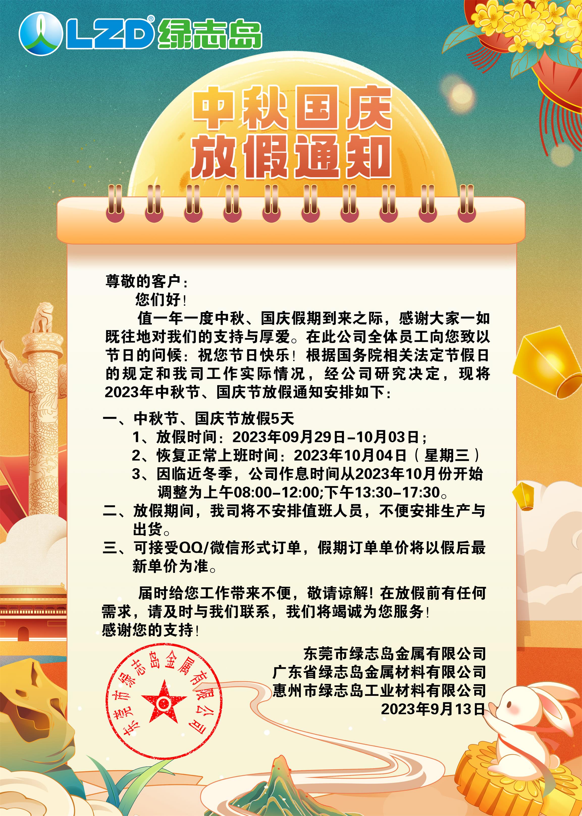 2023中秋國(guó)慶.jpg 2023中秋國(guó)慶.jpg